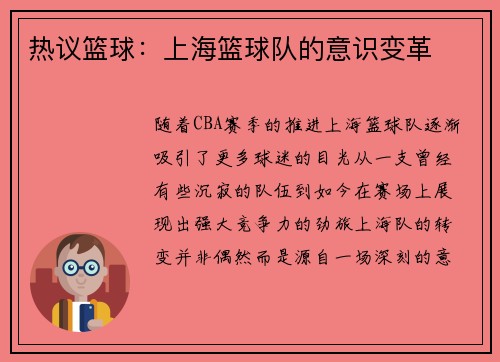 热议篮球：上海篮球队的意识变革