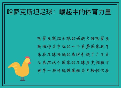 哈萨克斯坦足球：崛起中的体育力量
