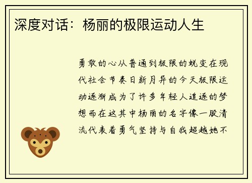 深度对话：杨丽的极限运动人生
