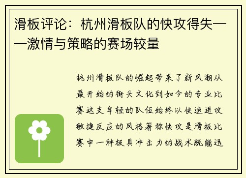 滑板评论：杭州滑板队的快攻得失——激情与策略的赛场较量