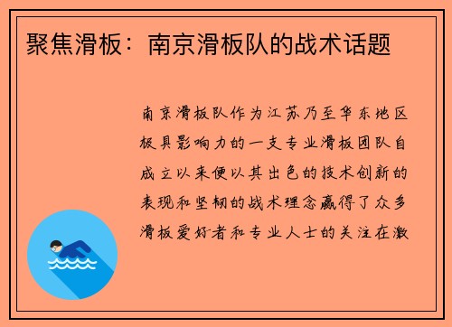 聚焦滑板：南京滑板队的战术话题