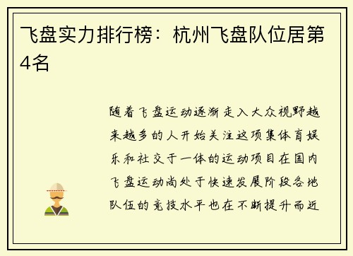 飞盘实力排行榜：杭州飞盘队位居第4名