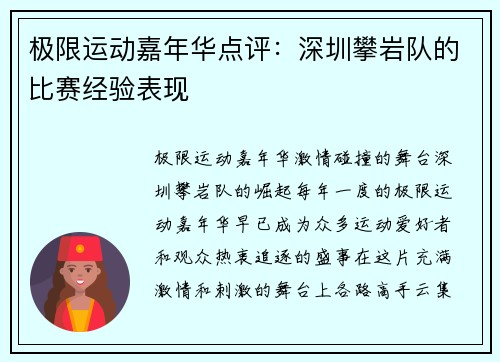极限运动嘉年华点评：深圳攀岩队的比赛经验表现