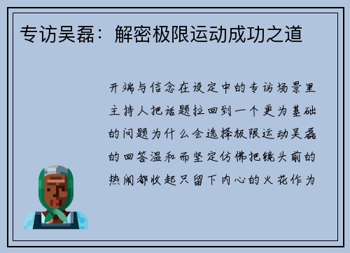 专访吴磊：解密极限运动成功之道