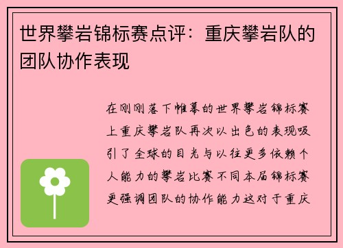 世界攀岩锦标赛点评：重庆攀岩队的团队协作表现