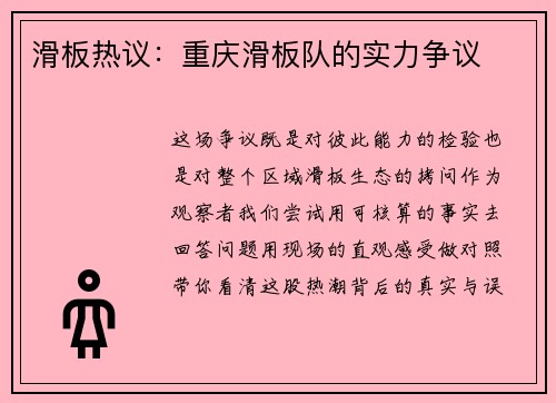 滑板热议：重庆滑板队的实力争议