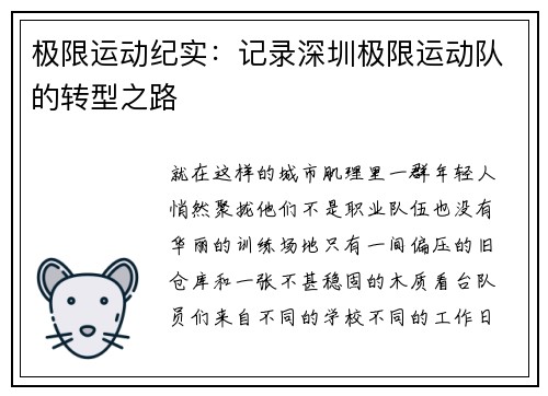极限运动纪实：记录深圳极限运动队的转型之路