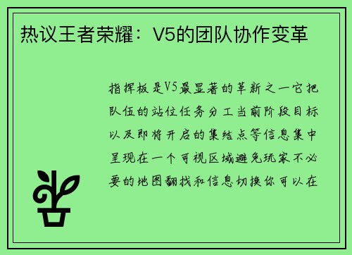 热议王者荣耀：V5的团队协作变革