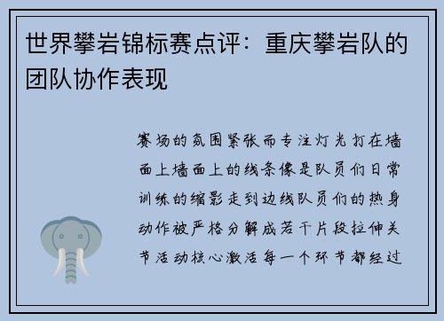 世界攀岩锦标赛点评：重庆攀岩队的团队协作表现