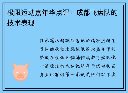 极限运动嘉年华点评：成都飞盘队的技术表现