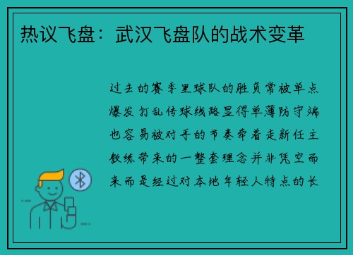 热议飞盘：武汉飞盘队的战术变革