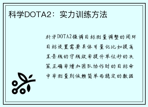 科学DOTA2：实力训练方法