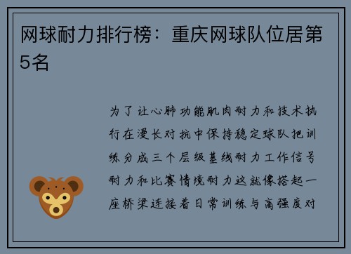 网球耐力排行榜：重庆网球队位居第5名