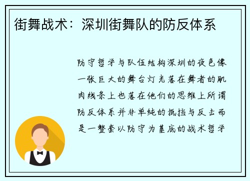 街舞战术：深圳街舞队的防反体系