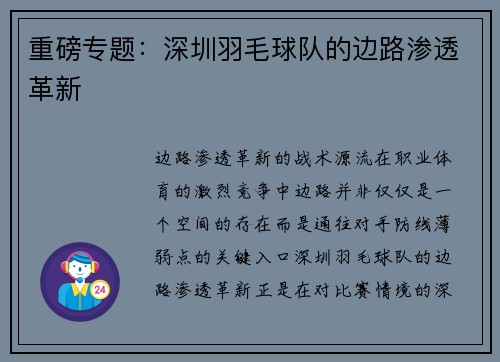 重磅专题：深圳羽毛球队的边路渗透革新
