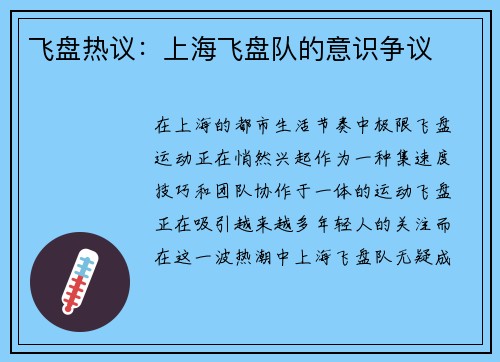 飞盘热议：上海飞盘队的意识争议