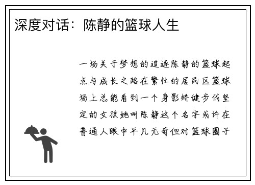 深度对话：陈静的篮球人生